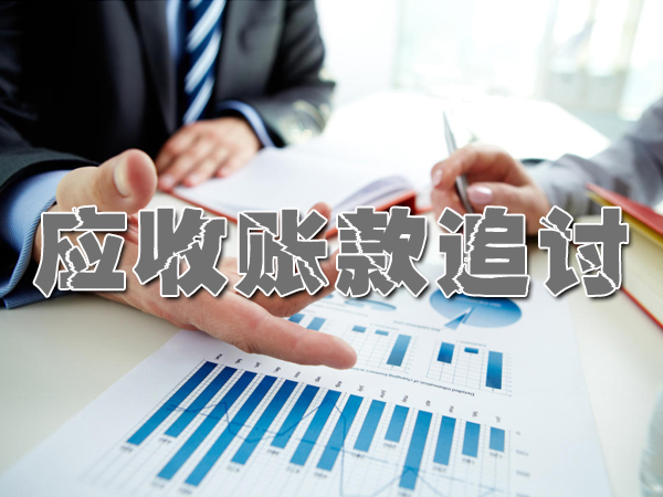 四川讨债公司